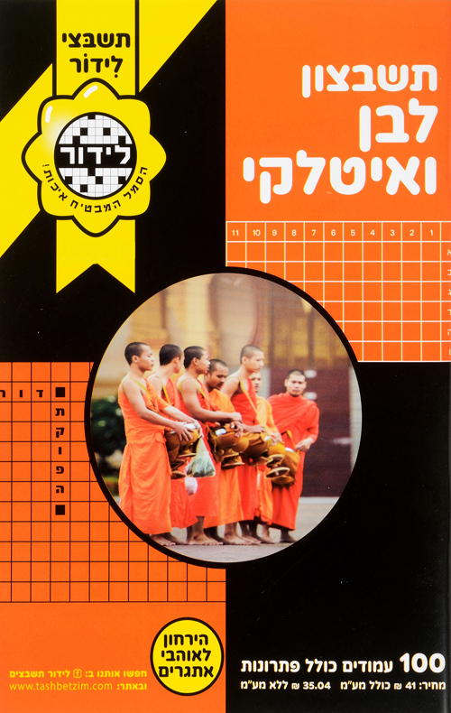 לבן ואיטלקי