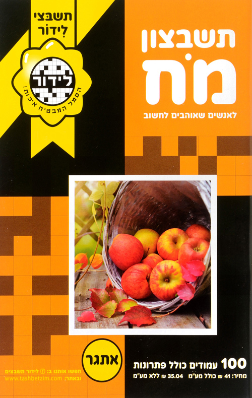 תשבצון מח