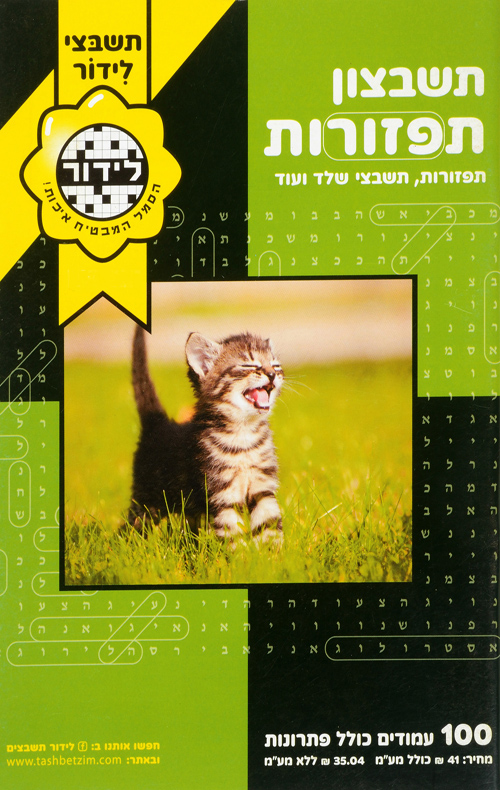 תפזורות