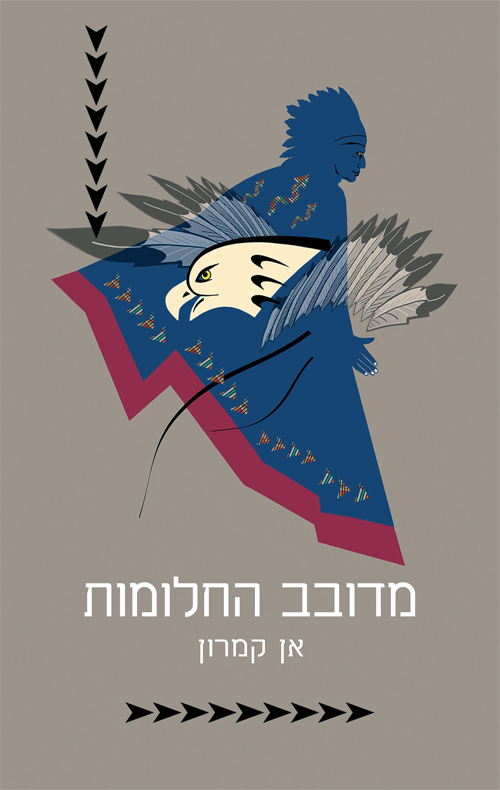 מדובב החלומות
