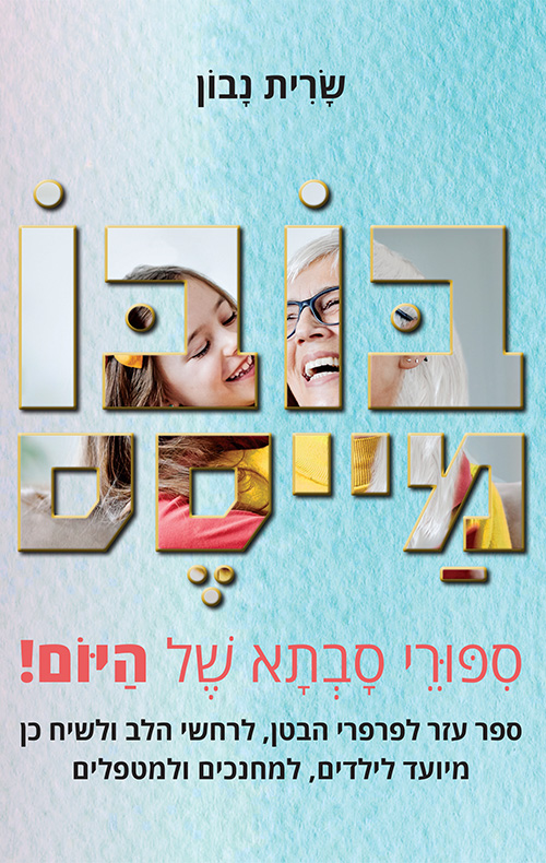 בובו מייסס
