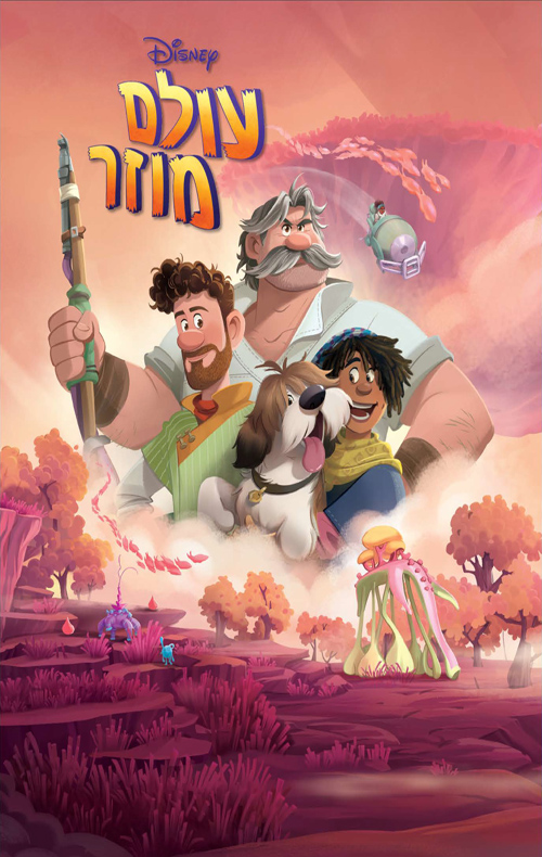 עולם מוזר קלאסי