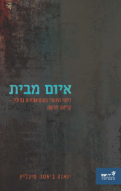 איום מבית
