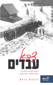 צבא עבדים