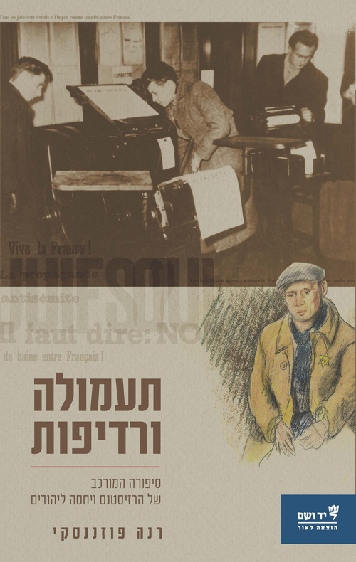 תעמולה ורדיפות