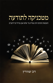 מטכניקה לתודעה
