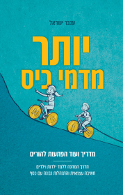 יותר מדמי כיס