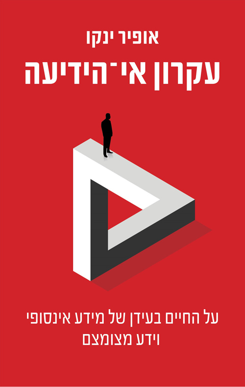 עקרון אי־הידיעה