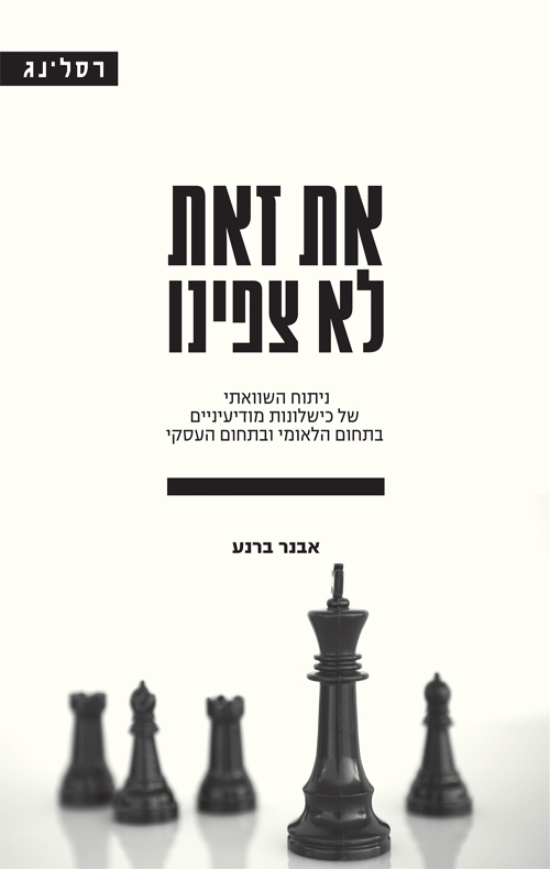 את זאת לא צפינו