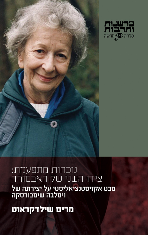 נוכחות מתפעמת: צידו השני של האבסורד
