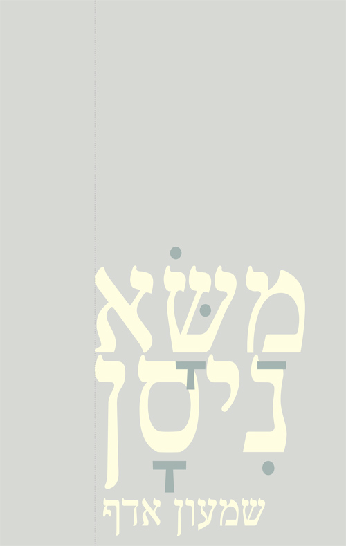 משא ניסן
