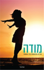 מודה