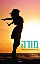 מודה