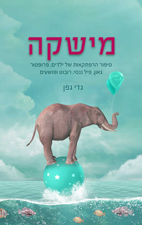 מישקה