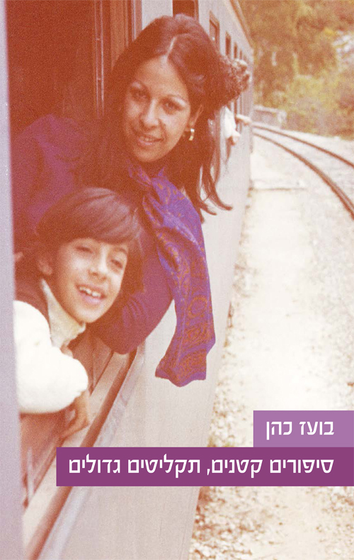 סיפורים קטנים, תקליטים גדולים