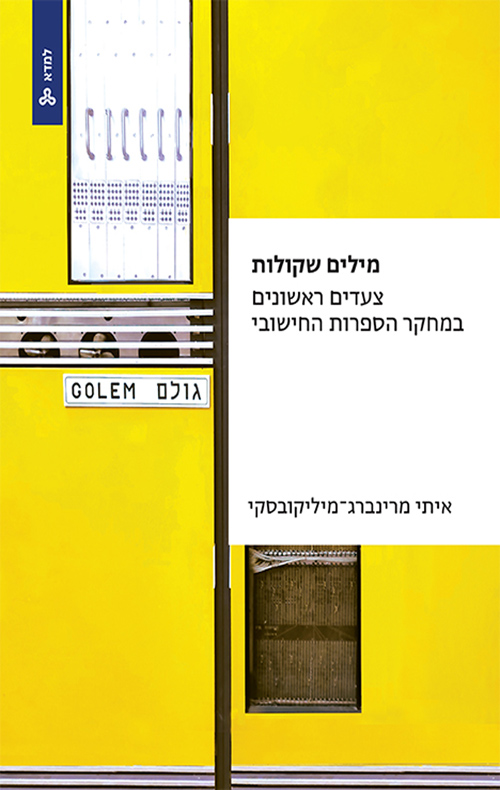 מילים שקולות