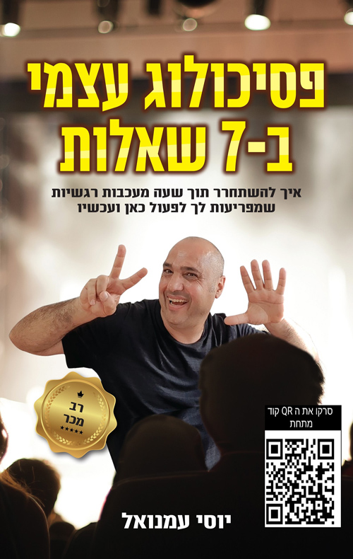 פסיכולוג עצמי ב7 שאלות