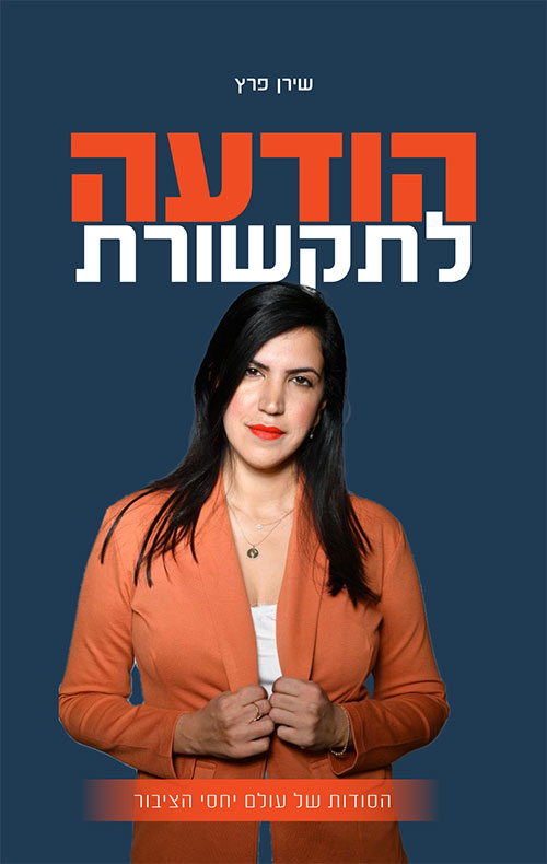הודעה לתקשורת