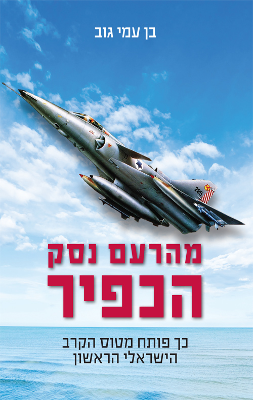 מהרעם נסק הכפיר