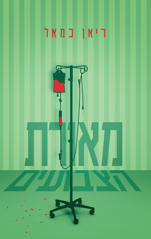 מאורת הצבועים