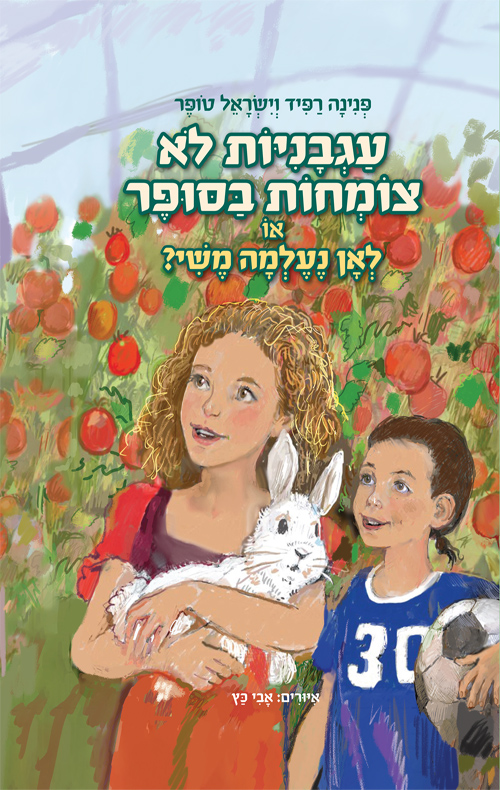 עגבניות לא צומחות בסופר