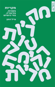 מקריות