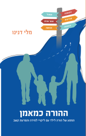 ההורה כמאמן