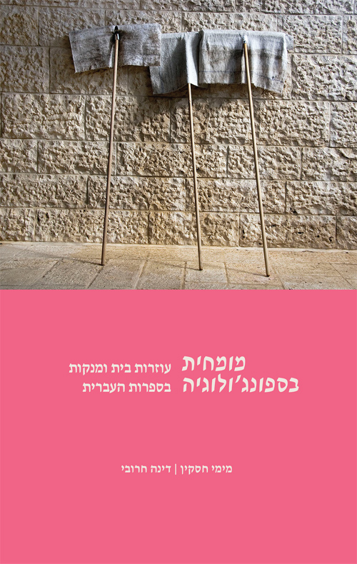 מומחית בספונג‘ולוגיה