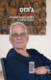 ג'ומס