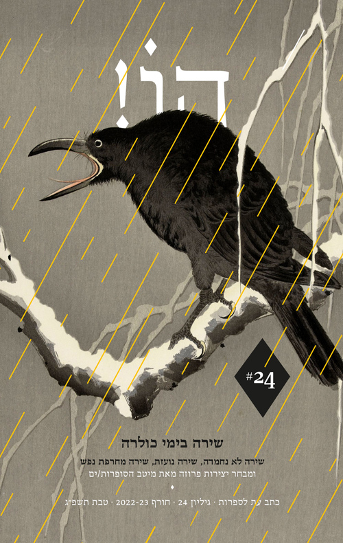 הו! 24