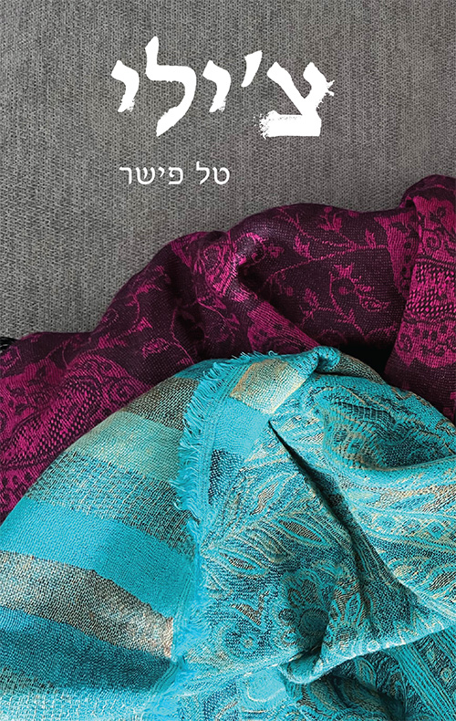 צ'ילי