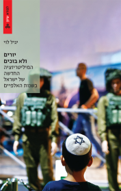 יורים ולא בוכים