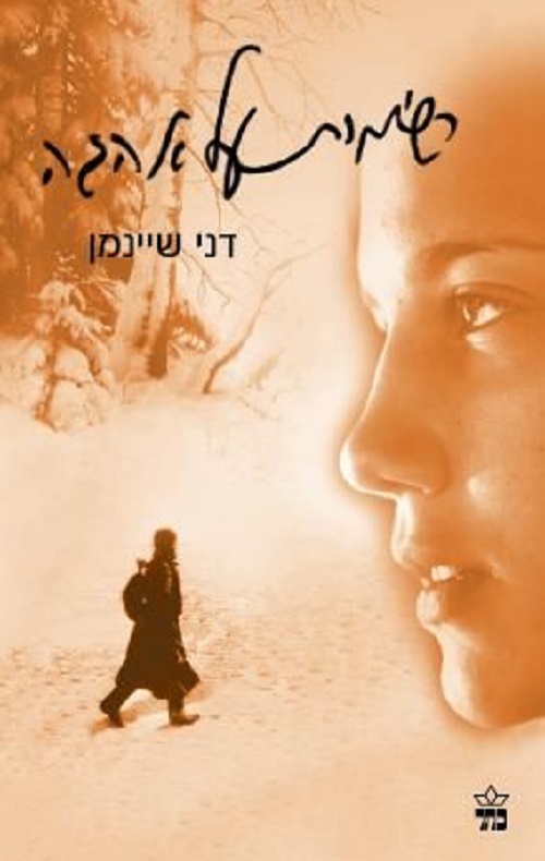 רשימות על אהבה