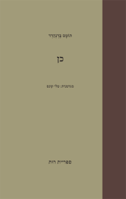 כן