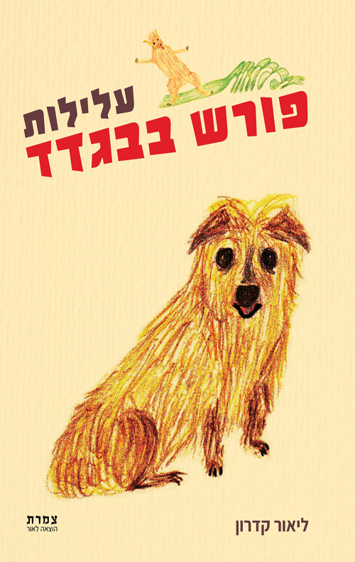 עלילות פורש בבגדד