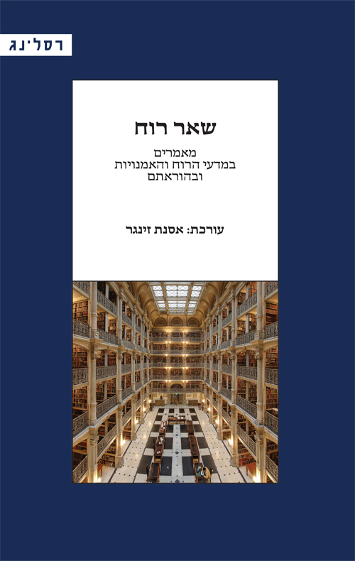 שאר רוח