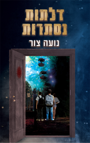 דלתות נסתרות