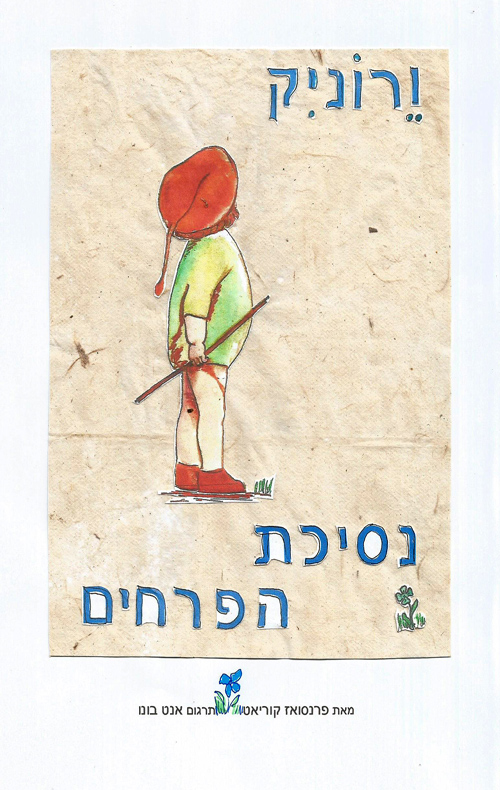 ורוניק נסיכת הפרחים