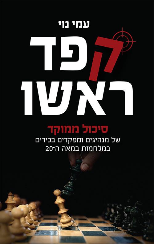 קפד ראשו