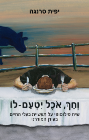 וחך, אכל יטעם-לו