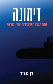 דימונה
