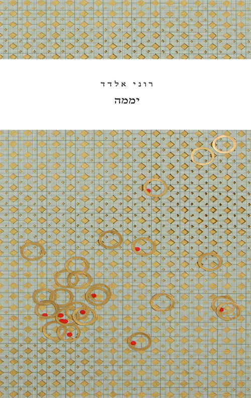 יממה