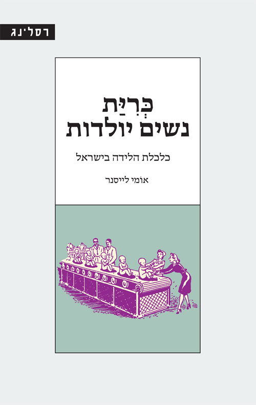 כרית נשים יולדות