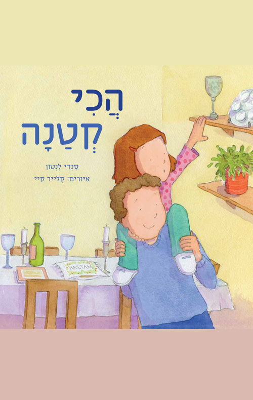 הכי קטנה