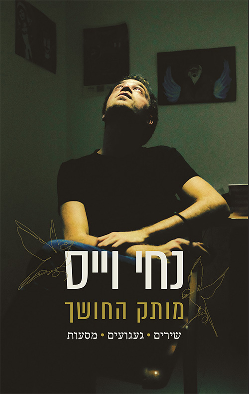 מותק החושך - חלק 1