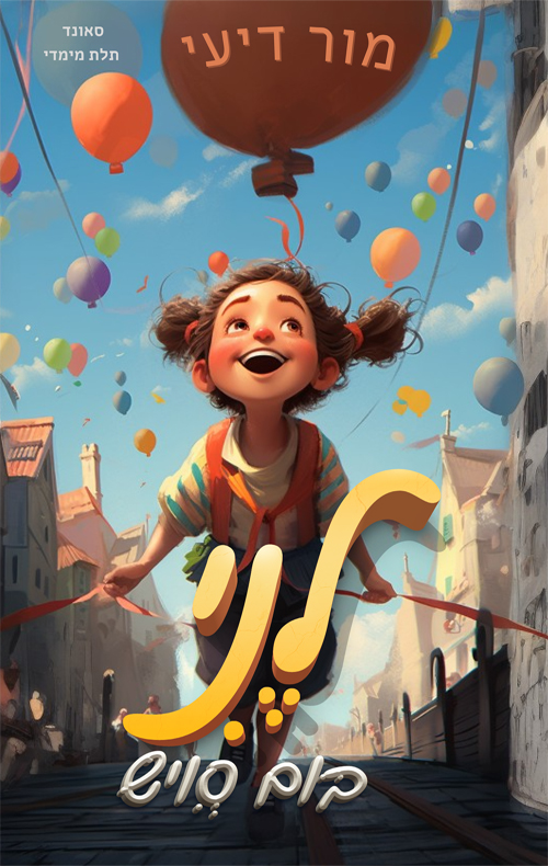 לני בום סוויש