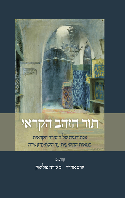 תור הזהב הקראי