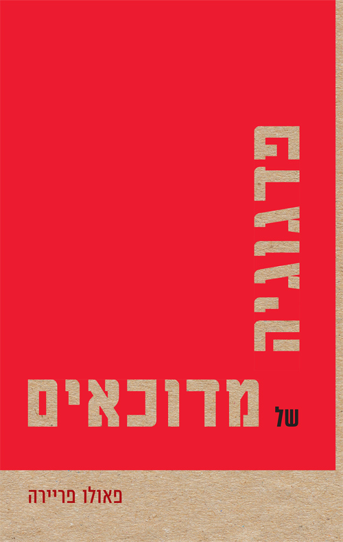 פדגוגיה של מדוכאים