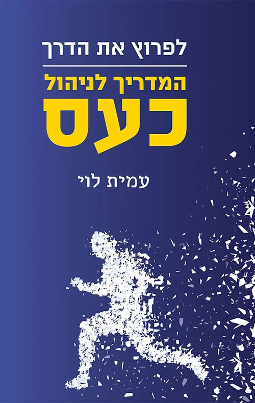 לפרוץ את הדרך
