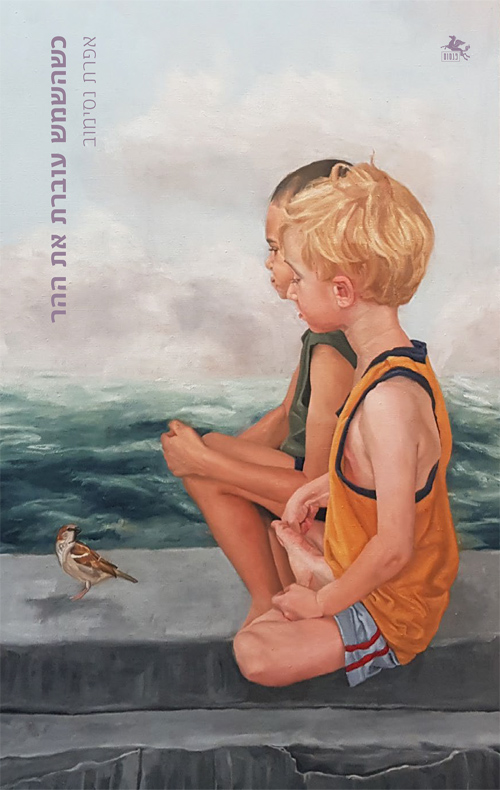 כשהשמש עוברת את ההר